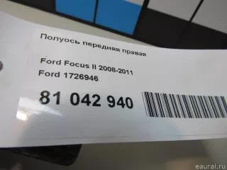 1726946 Ford Полуось передняя правая (приводной вал, шрус) Ford Focus 2 restailing Арт E81042940, вид 7