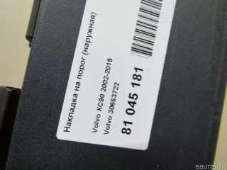 30653722 Volvo Накладка на порог (наружная) Volvo XC90 1 Арт E81045181, вид 10