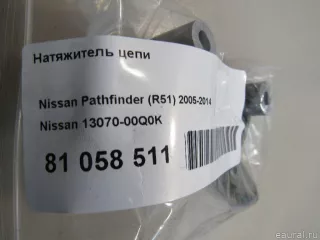 1307000Q0K Nissan Натяжитель цепи Nissan Navara D23 Арт E81058511, вид 6