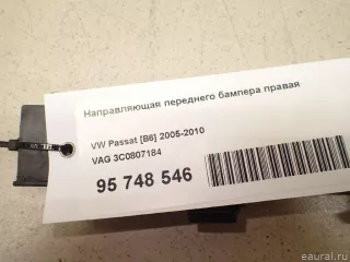 3C0807184 VAG Направляющая переднего бампера правая Volkswagen Passat B6 Арт E95748546, вид 9