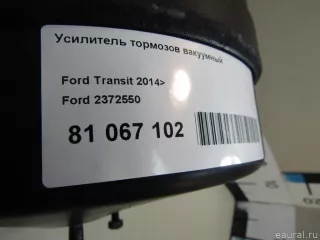 2372550 Ford Усилитель тормозов вакуумный Ford Transit 4 Арт E81067102, вид 7