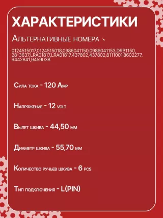 0124515017,0124515018,0986041150,0986041153,112078,DRB1150,RAA22261,CA1443IR,8EL737641001,ALB1443AN,ALB1443BA,ALB1443DD,ALB1443NW,ALB1443US,ALB1443UX,ALB1443RB,ALB1443WA,437802,8111001,81110017,8602277,9442841,94428414,9459038,9559038,1-2244-11BO,13802N,301N21245Z Генератор Volvo S60 1 Арт CA1443RG-1, вид 6