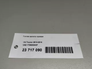 1T0823302F VAG Петля капота правая Volkswagen Touran 1 Арт E23717090, вид 9