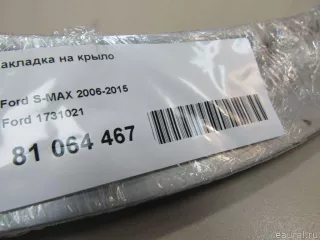 1731021 Ford Накладка (молдинг) крыла Ford S-Max 1 Арт E81064467, вид 8
