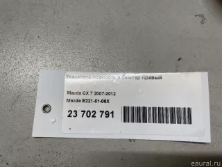 E2215106X Mazda Указатель поворота в бампер правый Mazda CX-7 Арт E23702791, вид 15