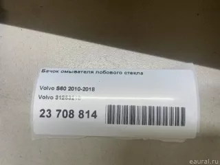 31253218 Volvo Бачок омывателя Volvo S60 2 Арт E23708814, вид 12