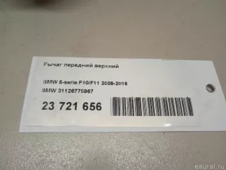 Рычаг передний верхний BMW 5 F10/F11/GT F07 2011г. 31126775967 BMW - Фото 16