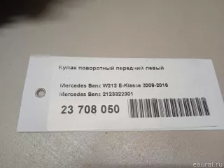 2123322301 Mercedes Benz Кулак поворотный передний левый Mercedes S W222 Арт E23708050, вид 9