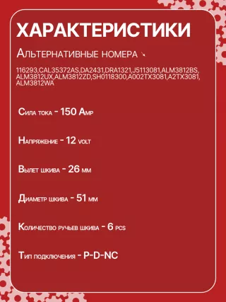 116293,CAL35372,CAL35372AS,CAL35372ES,CAL35372GS,CAL35372OS,CAL35372RS,DA2431,DRA1321,J5113081,ALM3812BS,ALM3812UX,ALM3812ZD,SH0118300,A002TX3081,A2TX3081,ALM3812WA Генератор Mazda 6 3 Арт CAM3812RG-3, вид 6
