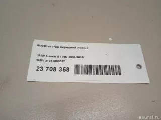 31316859357 BMW Амортизатор передний левый BMW 5 F10/F11/GT F07 Арт E23708358, вид 2