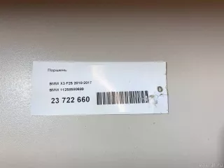 11258580699 BMW Поршень BMW X5 F15 Арт E23722660, вид 7