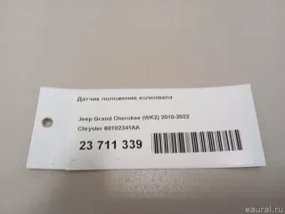68102341AA Chrysler Датчик коленвала Dodge RAM 5 Арт E23711339, вид 12