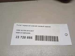 31126787670 BMW Рычаг передний правый BMW X4 F26 Арт E23720885, вид 13