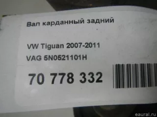 5N0521101H VAG Вал карданный задний Volkswagen Tiguan 1 Арт E70778332, вид 19