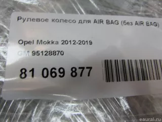 95128870 GM Рулевое колесо для AIR BAG (без AIR BAG) Opel Mokka 1 restailing Арт E81069877, вид 13