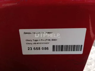 J686101010DY Дверь передняя левая Chery Tiggo 4 Арт AM23658086, вид 12