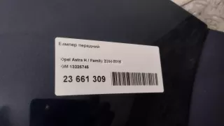 13225745 Бампер передний Opel Astra H Арт AM23661309, вид 11