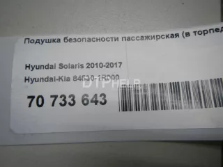 845301R000 Подушка безопасности пассажирская (в торпедо) Hyundai Solaris 1 Арт AM70733643, вид 10