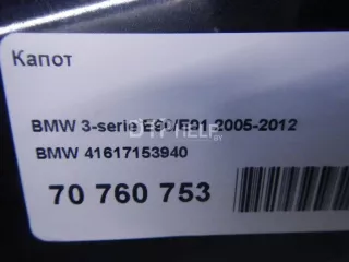 41617153940 Капот BMW 3 E90/E91/E92/E93 Арт AM70760753, вид 14
