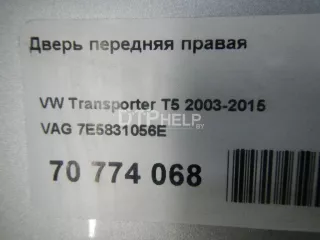 7E5831056E Дверь передняя правая Volkswagen Transporter T5 Арт AM70774068, вид 15