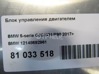 12148692961 Блок управления двигателем BMW 7 G11/G12 Арт AM81033518, вид 6