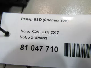 31429893 Радар BSD (Слепых зон) Volvo V60 1 Арт AM81047710, вид 6