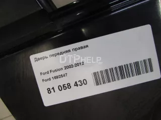 1692547 Дверь передняя правая Ford Fusion 1 Арт AM81058430, вид 14