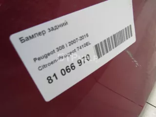 7410EL Бампер задний Peugeot 308 1 Арт AM81066970, вид 13