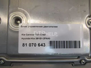 391G12FAA0 Блок управления двигателем Kia Carnival 3 Арт AM81070643, вид 5