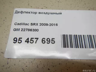 22786380 GM Дефлектор воздушный Cadillac SRX 2 Арт E95457695, вид 9