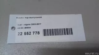 55565984 GM Коллектор выпускной Opel Zafira C Арт E22652778, вид 7