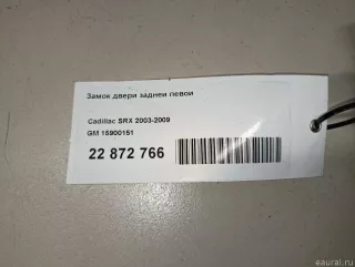 15900151 GM Замок двери задней левой Cadillac CTS 1 Арт E22872766, вид 9