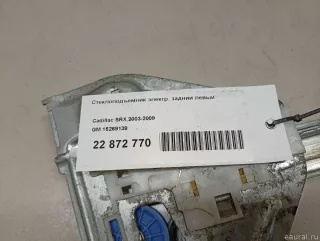 15269139 GM Стеклоподъемник электр. задний левый Cadillac SRX 1 Арт E22872770, вид 13