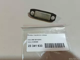 31253006 Volvo Подсветка номера Volvo V60 1 Арт E23341633, вид 7