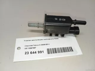 12597567 GM Клапан вентиляции топливного бака Hummer H2 Арт E23644991, вид 7