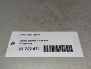 20938122 GM Датчик ABS задний Cadillac Escalade 3 Арт E23722571, вид 8