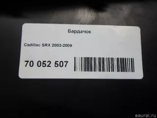  Бардачок Cadillac SRX 1 Арт E70052507, вид 5