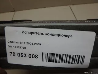 19129798 GM Испаритель кондиционера Cadillac SRX 1 Арт E70053008, вид 7