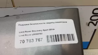 LR060793 Land Rover Подушка безопасности защиты пешеходов Land Rover Discovery 5 Арт E70783767, вид 14