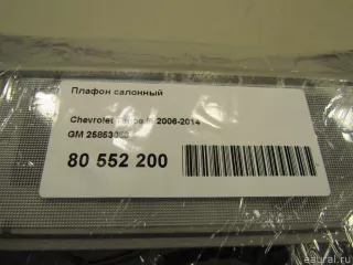 25853058 GM Фонарь салона (плафон) Hummer H2 Арт E80552200, вид 8