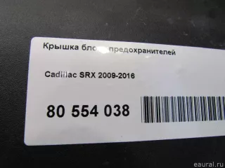 23120528 GM Крышка блока предохранителей Cadillac SRX 2 Арт E80554038, вид 4