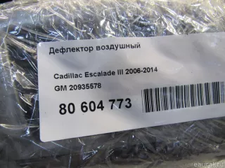 20935578 GM Дефлектор воздушный Cadillac Escalade 3 Арт E80604773, вид 7