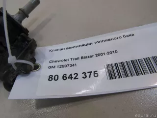 12597341 GM Клапан вентиляции топливного бака Chevrolet TrailBlazer 1 Арт E80642375, вид 6