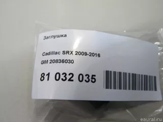 20836030 GM Заглушка Cadillac SRX 2 Арт E81032035, вид 4