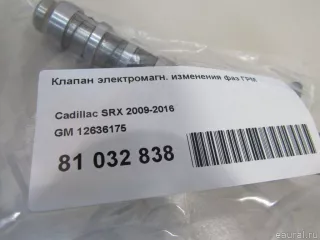 12636175 GM Клапан ГРМ Cadillac CTS 2 Арт E81032838, вид 5