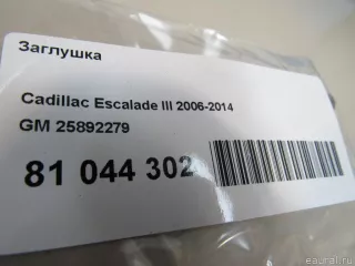 25892279 GM Заглушка Cadillac SRX 1 Арт E81044302, вид 4