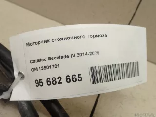 13501701 GM Моторчик стояночного тормоза Cadillac Escalade 4 Арт E95682665, вид 13