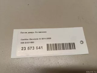23321893 GM Петля двери багажника Cadillac Escalade 4 Арт E23573541, вид 9
