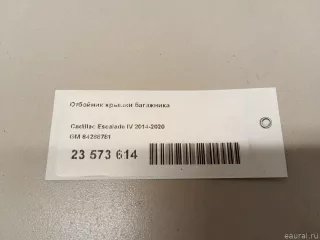 84288781 GM Отбойник крышки багажника Cadillac Escalade 4 Арт E23573614, вид 7