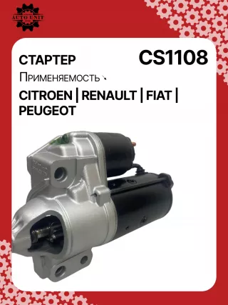 986018531,111930,CST15196GS,CS1108,STV1108,220400,STV1108WA,5802V9,5802CV,5802N4,5802W0,7711134302,9627267180,STR4701,438011,455734,D7R17,32456N,32456N,300N11780Z Стартер Citroen Xantia  Арт CS1108RG-1, вид 2